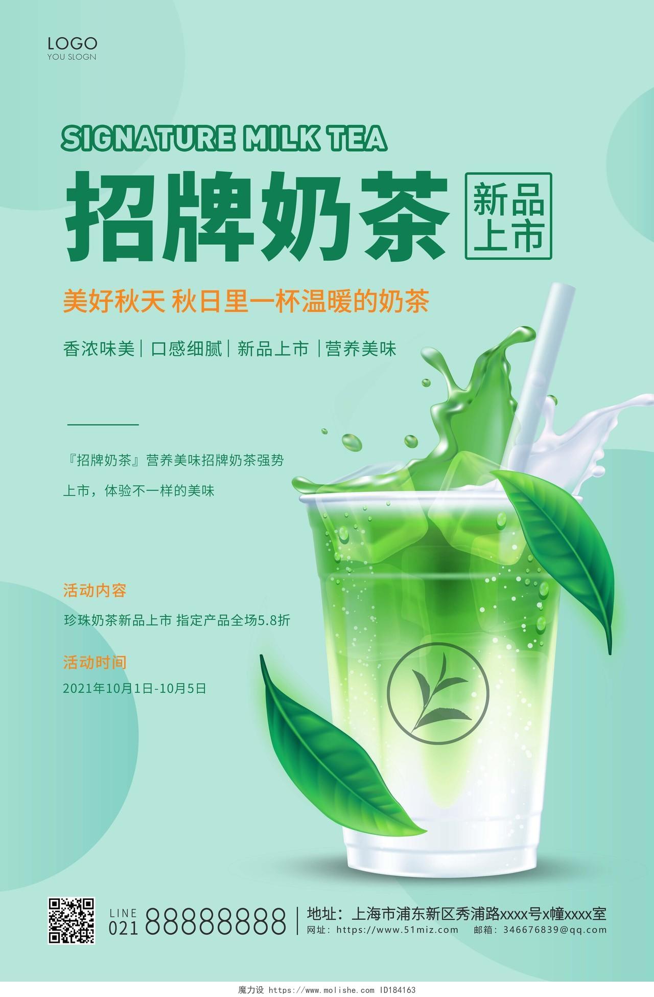 绿色简约招牌奶茶宣传海报奶茶海报